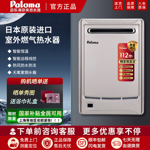 百乐满日本原装进口室外热水器