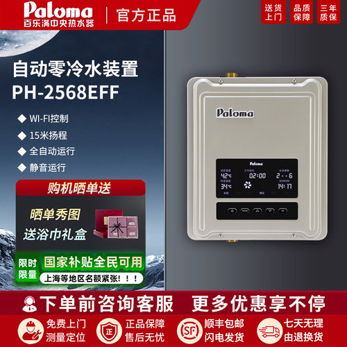 百乐满WIFI控制电动零冷水循环泵