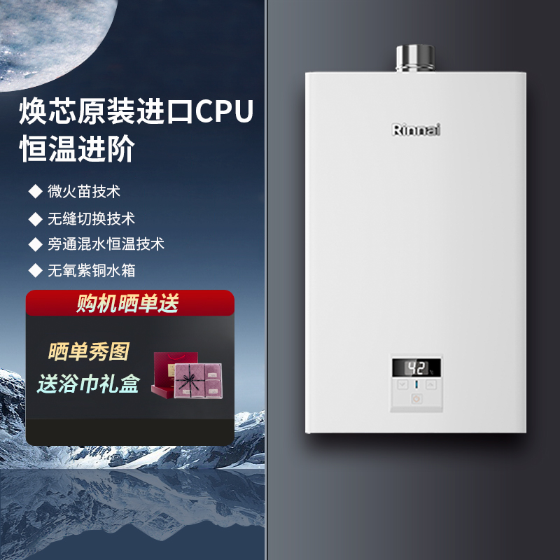 林内燃气热水器强排式静音13升