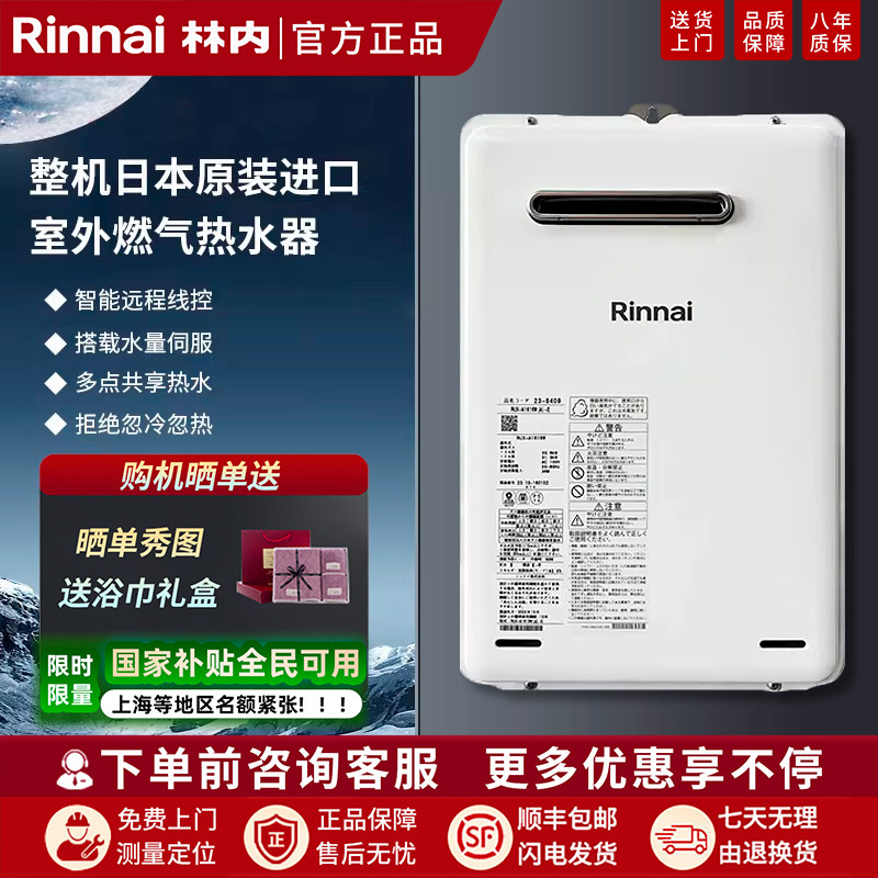 Rinnai/林内 rux-a1616w//A2016W-E/2406W燃气热水器室户外机进口