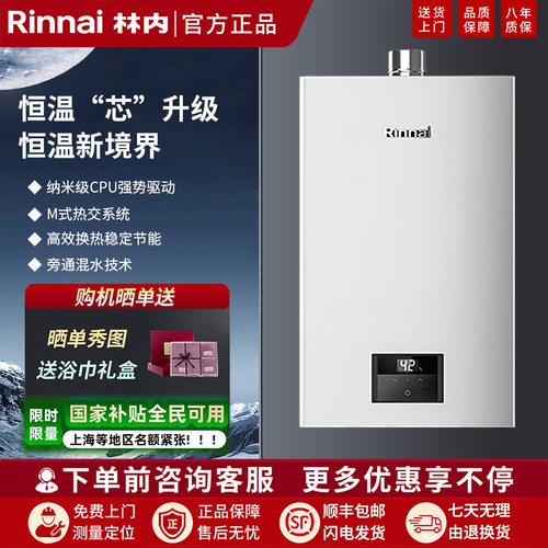 林内水伺服恒温16升强排式热水器
