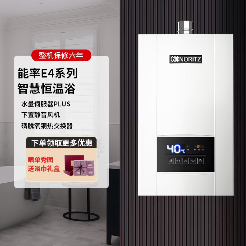 能率伺服恒温16L强排式天然气