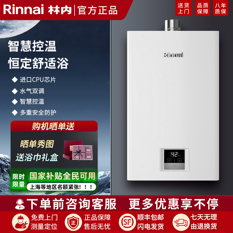 Rinnai/林内 RUS-13GT11/16GT11燃气热水器进口纳米CPU【小蛮腰】