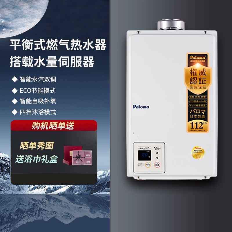 Paloma/百乐满 JSG32-1604WAT/2004WAT/16升平衡机/20升天燃气