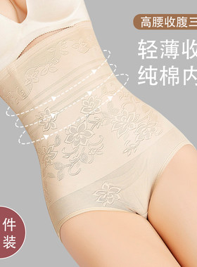 夏季超高腰收腹提臀塑身三角裤
