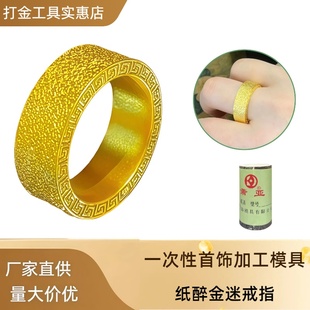 网红款纸醉金迷锤纹满天星钉砂戒指石膏模具碎碎冰指醉金迷打金模