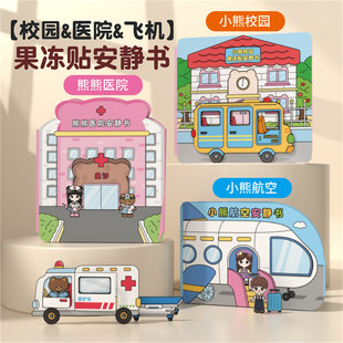 安静书果冻贴扮家家酒玩具女孩子6到10多岁女儿生日礼物2025年爆