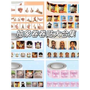 抽象卷卷贴大合集网络爆款梗图恶搞胡巴魔丸印度阿三猪妞搞笑沙雕