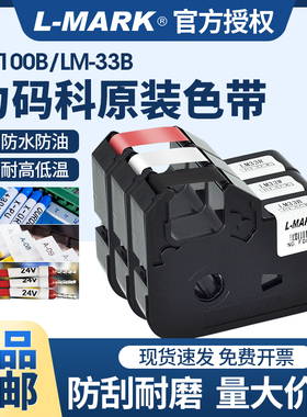 力码线号机色带LM-33B黑色色带LK-100B/33B贴纸6 9 12mm黄白