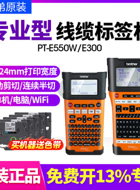 兄弟线缆标签打印机PT-E550W