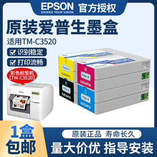 彩色标签打印机四色墨盒维护盒 正品 爱普生EPSON墨盒TM C3520原装