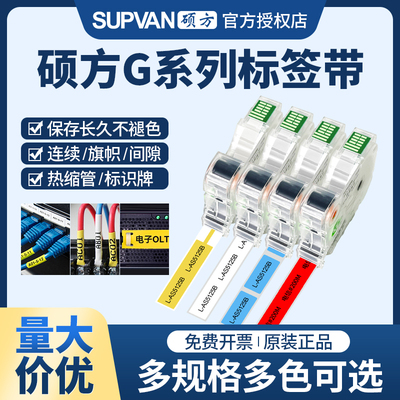 硕方G系列PET不干胶标签带