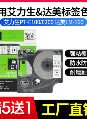 适用dymo达美标签机LM160色带不干胶标签贴纸艾力生标签色带45013