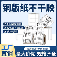 铜版纸不干胶标签贴纸30 40 50 100空白条码打印纸可定制铜版纸