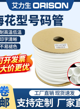 梅花型PVC机打号码管线号机专用