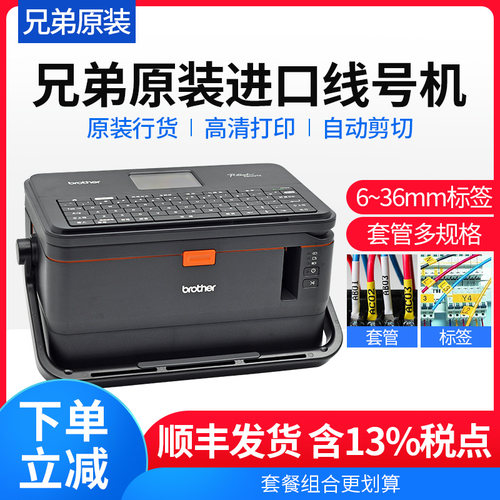 兄弟线号机E800TK/850KW标签机