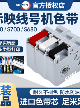 标映线号机色带S680/s650/S700K200黑色碳带RS-100B/80b贴纸LS09Y
