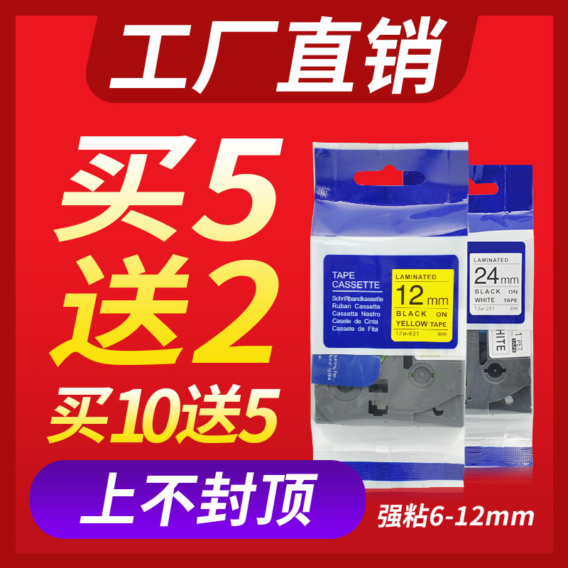 ÊÊÐֵܱêÇ©»úÉ«´ø12mm9 24±êÇ©´øPT-E100b/d210/d200kt´òÓ¡Ö½»Æµ×