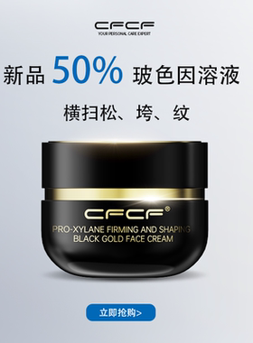 香港CFCF才妃面霜50%玻色因溶液紧致抗老淡化皱纹法令纹