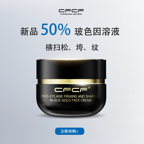 香港CFCF才妃面霜50%玻色因溶液紧致抗老淡化皱纹法令纹