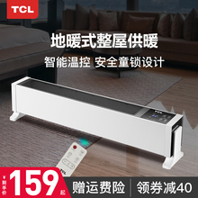 TCL踢脚线取暖器家用节能智能温控电暖气片器办公卧室对流暖风机
