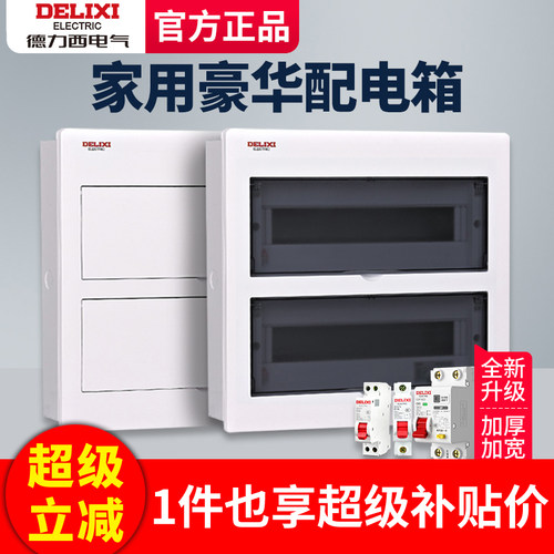 德力西配电箱家用强电箱暗装