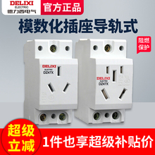 德力西模数化插座DZ47X导轨式插头模块化空开配电箱电源10A五孔