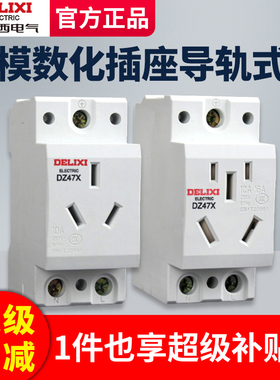德力西模数化插座DZ47X导轨式插头模块化空开配电箱电源10A五孔