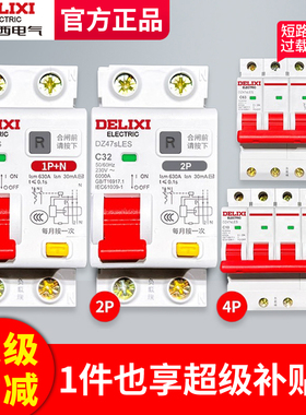 德力西空气开关带漏电保护器63a家用断路器空开2p32a短路过载漏保