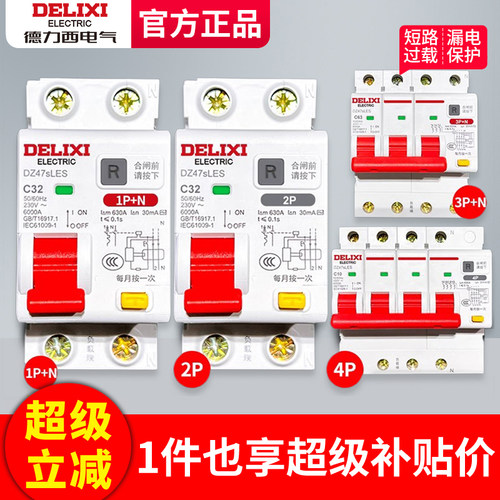 德力西漏电保护开关家用