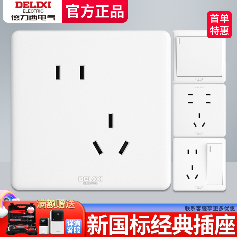 德力西奶油风开关插座86型暗装墙壁面板一开五孔16A家用电源815白