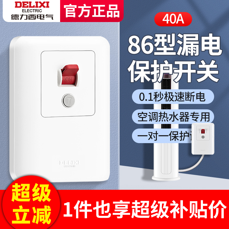 德力西空调漏电保护开关大功率