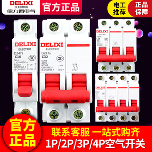 德力西空气开关家用2p63A空开DZ47小型DPN双进双出断路器1P N电闸