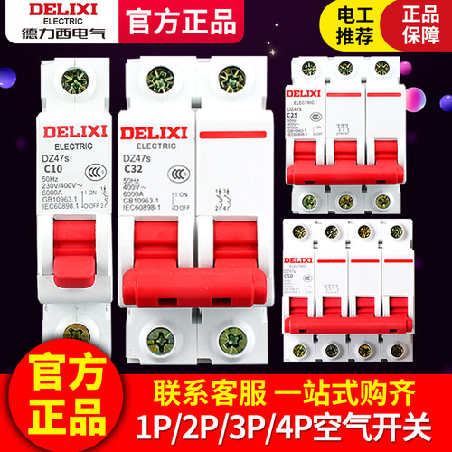 德力西空气开关家用2p63A断路器