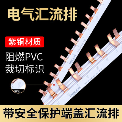 德力西汇流排空气开关1P接线排2P导电排3P断路器1P+N代替电线接线