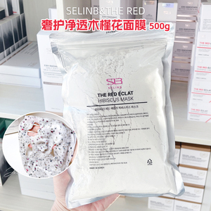 韩国院线药妆SELINB木槿花面膜粉软膜粉净透嫩肤紧致亮肤收缩毛孔