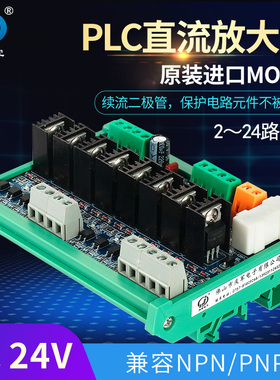 PLC单片机控制板厂家直销MOS晶体管直流放大板光耦隔离工控板现货