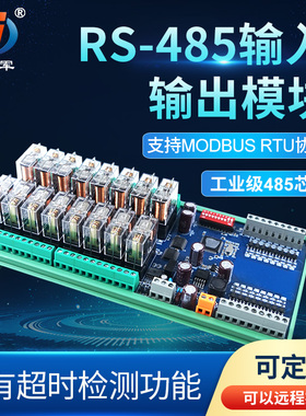 华庆军RS485通讯ModbusRTU协议8路16路输入输出继电器模块工控板
