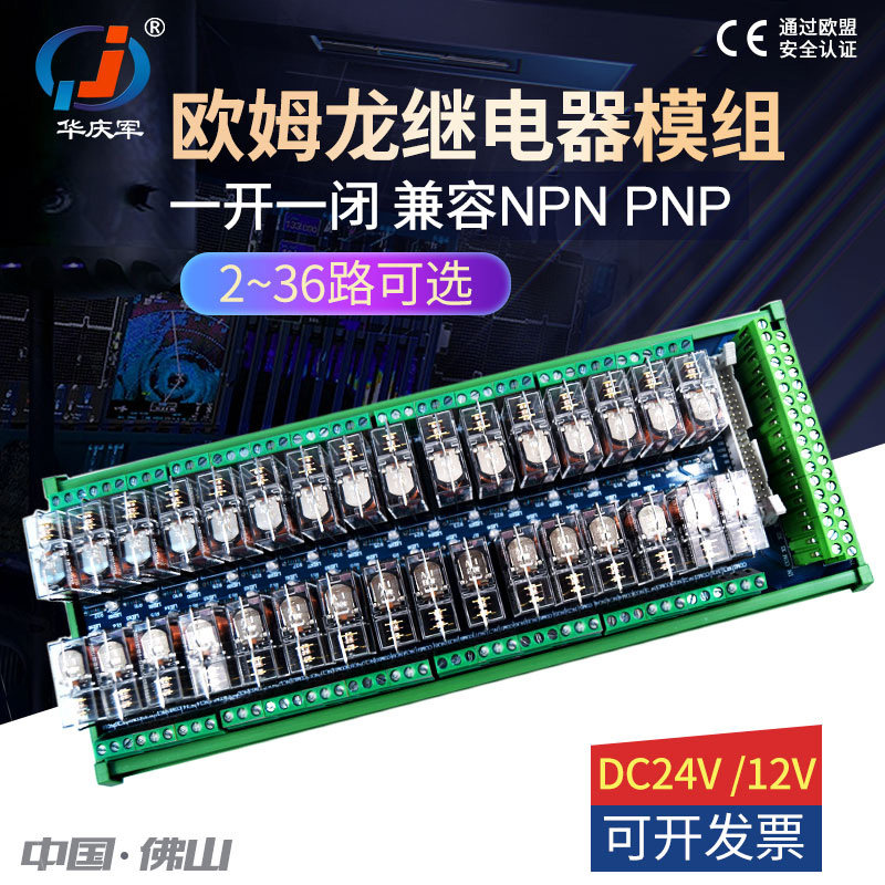 2-36路华庆军12V/24V固态继电器模块组合PLC输出放大板扩展隔离板,电子元器件市场,继电器,淘宝优惠券,粉丝福利购,淘宝优惠卷