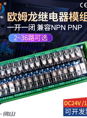 2-36路华庆军12V/24V固态继电器模块组合PLC输出放大板扩展隔离板