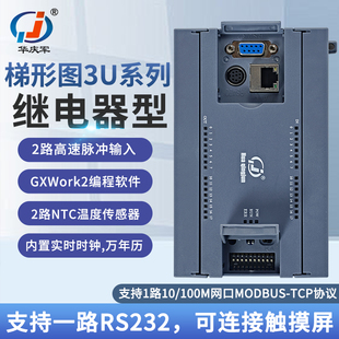 华庆军仿三菱PLC工控板梯形图3U编程模拟量温度控制器逻辑时间