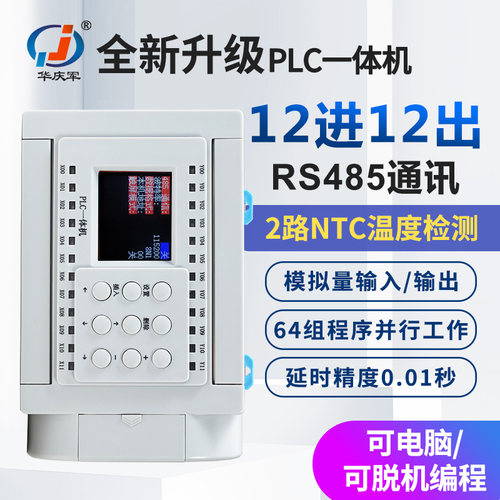 12plc一体机rs485通讯模拟量
