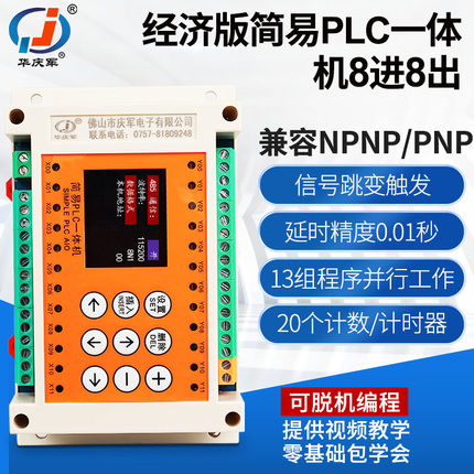 简易PLC控制器8进8出可编程时间继电器控制器PLC一体机循环定时