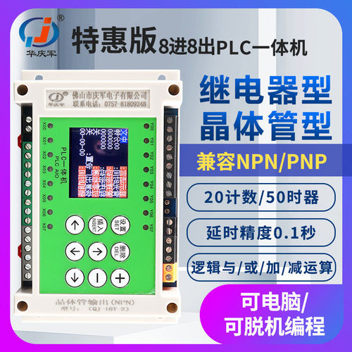 继电器控制器循环定时