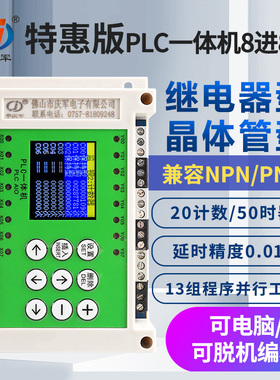 简易PLC控制器QJ-16R-2可编程时间继电器控制器PLC一体机循环定时