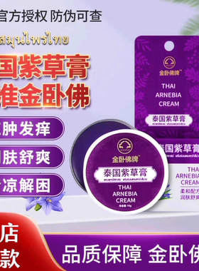 泰国金卧佛牌孕妇宝宝专用紫草膏温和舒痒膏婴宝蚊虫叮咬膏老牌子