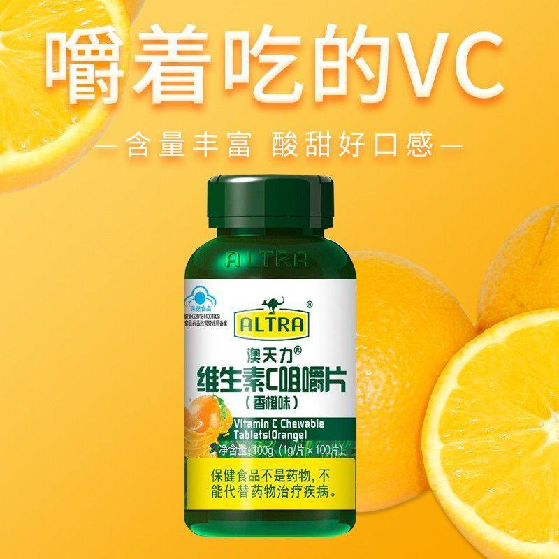 澳天力维生素C咀嚼片男女增加免疫力100片VC维c含片香橙味