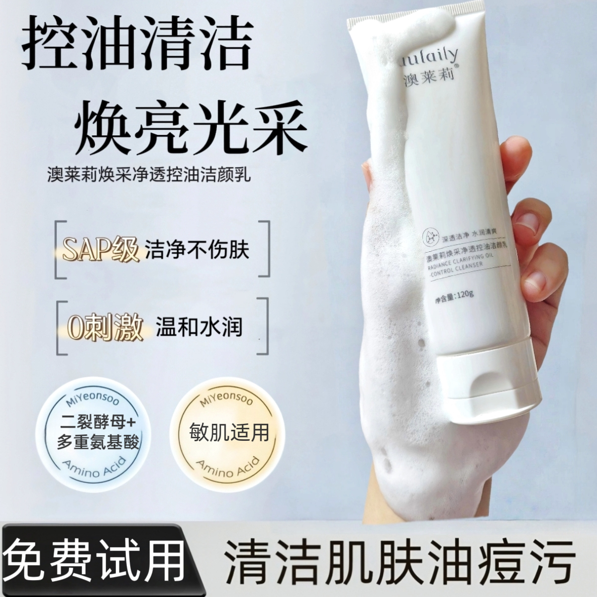 澳莱莉酵母洗面奶清洁减少油脂洁面乳男女通用清洁控油细致毛孔