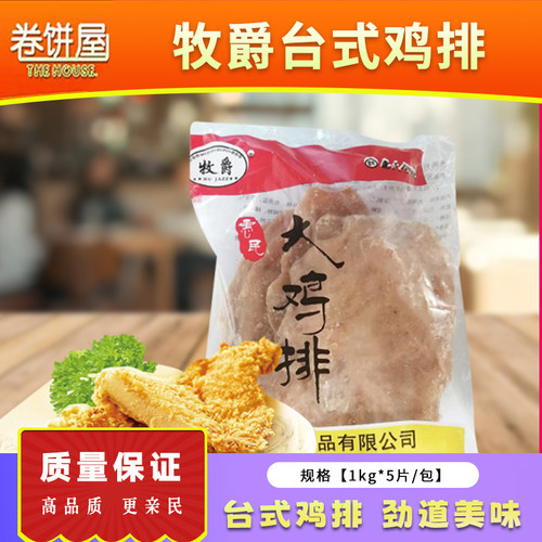 牧爵片装豪大大鸡排惠民