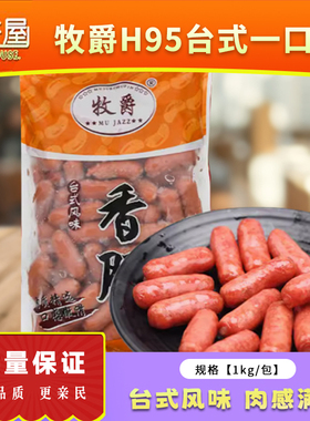 牧爵H95台式一口肠烧烤肠亲亲肠便当小香肠热狗肠迷你肠2斤95根装